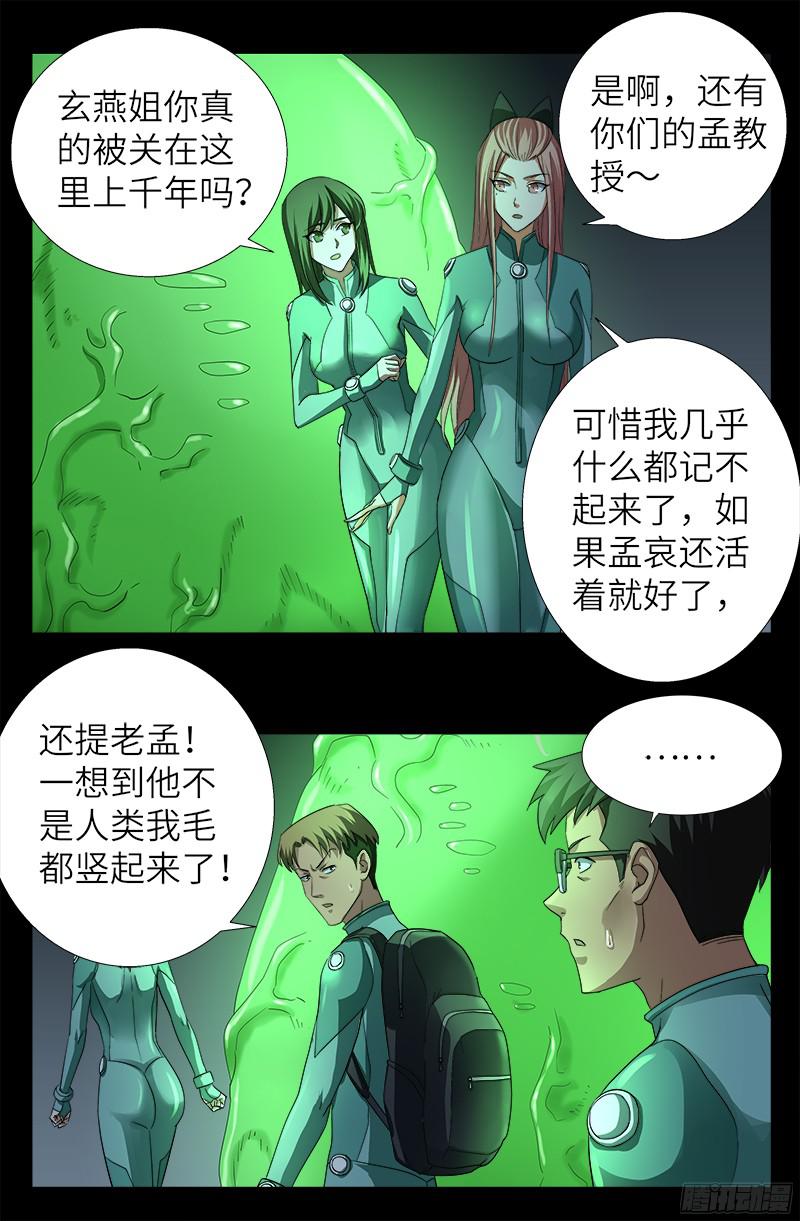 戒魔人韩漫全集-第346话 再探海底神殿无删减无遮挡章节图片 