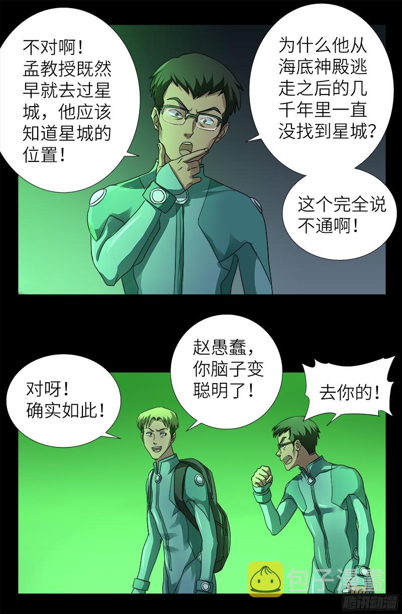 戒魔人韩漫全集-第346话 再探海底神殿无删减无遮挡章节图片 