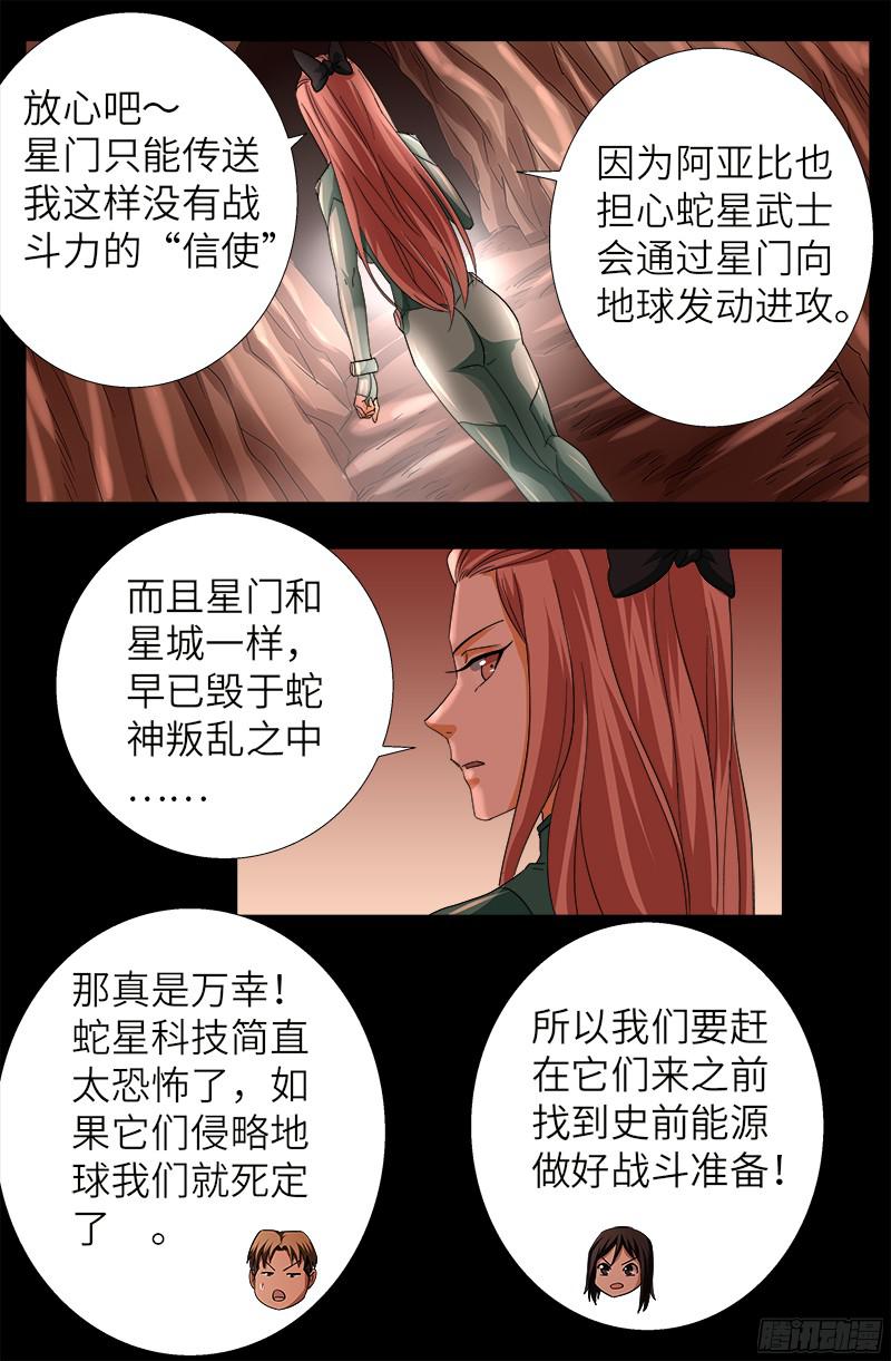 戒魔人韩漫全集-第346话 再探海底神殿无删减无遮挡章节图片 