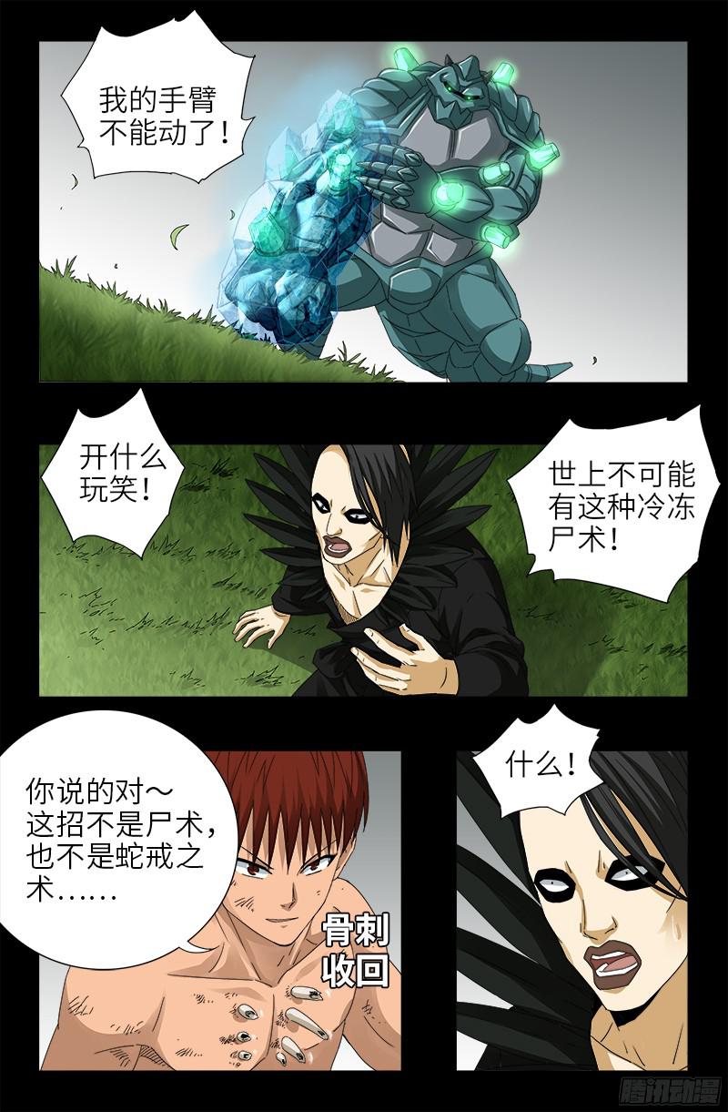 戒魔人韩漫全集-第348话 B计划无删减无遮挡章节图片 