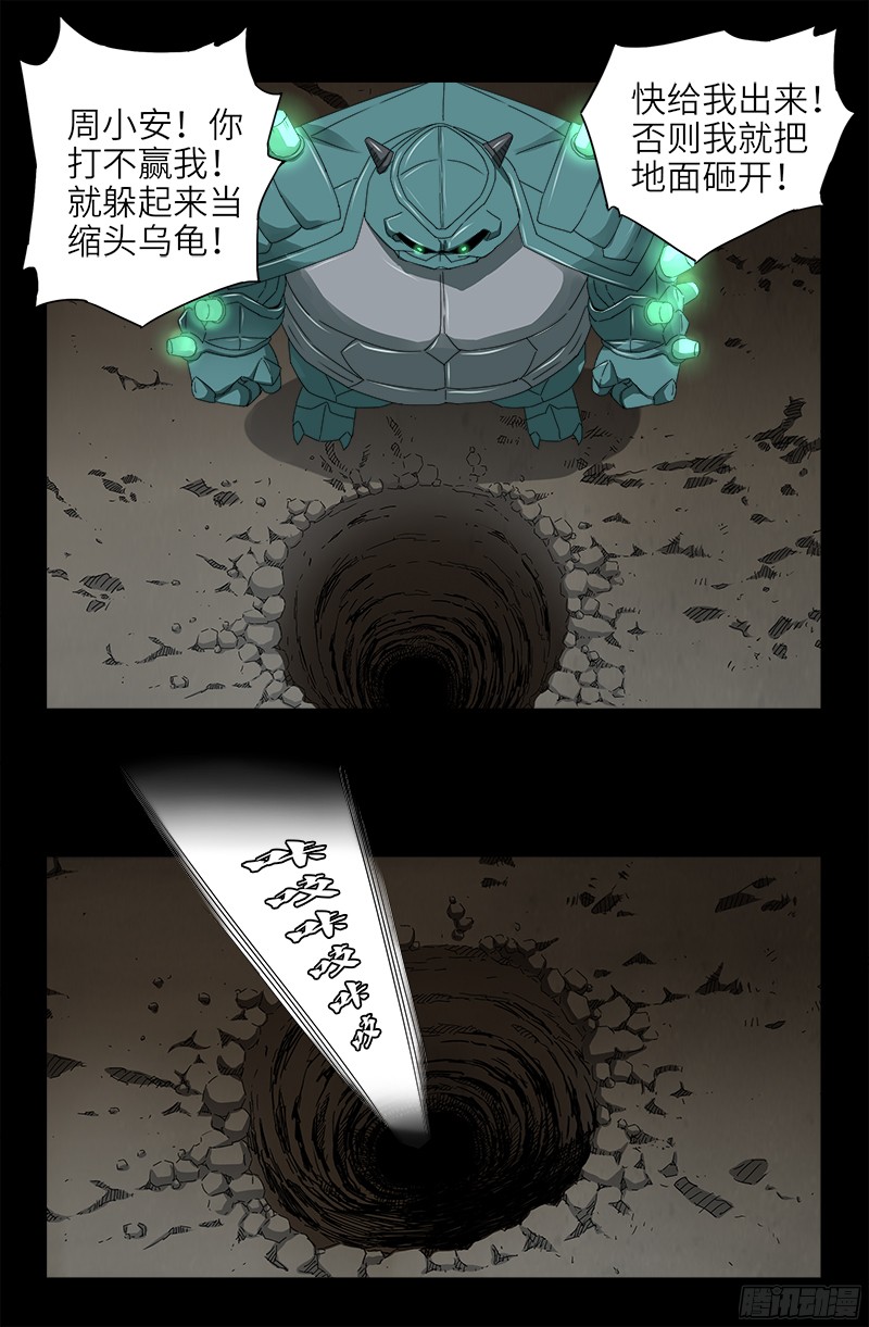 戒魔人韩漫全集-第348话 B计划无删减无遮挡章节图片 