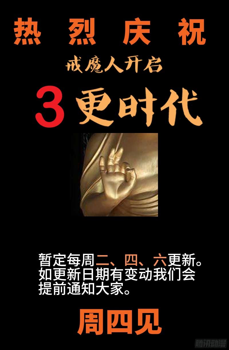 戒魔人韩漫全集-第348话 B计划无删减无遮挡章节图片 