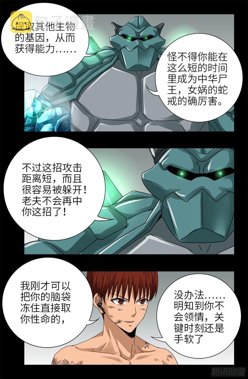 戒魔人韩漫全集-第348话 B计划无删减无遮挡章节图片 