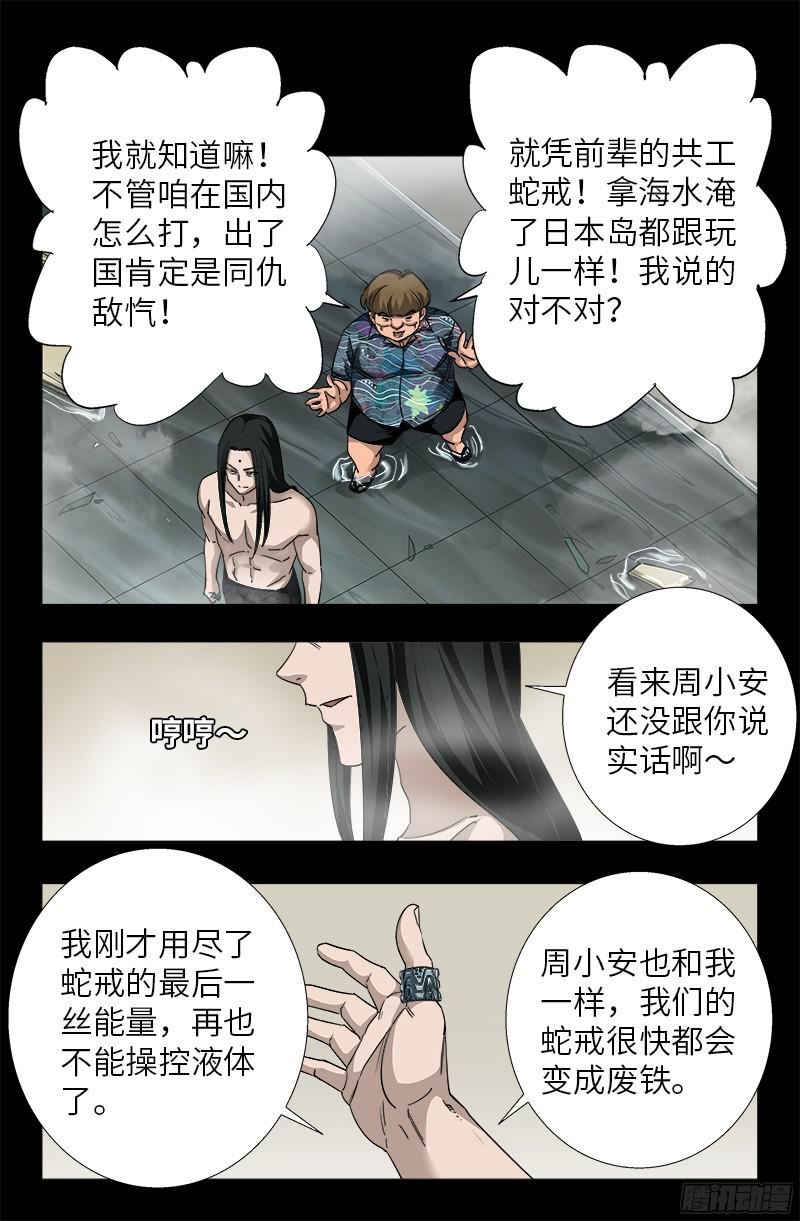 戒魔人韩漫全集-第349话 龙太郎之死无删减无遮挡章节图片 