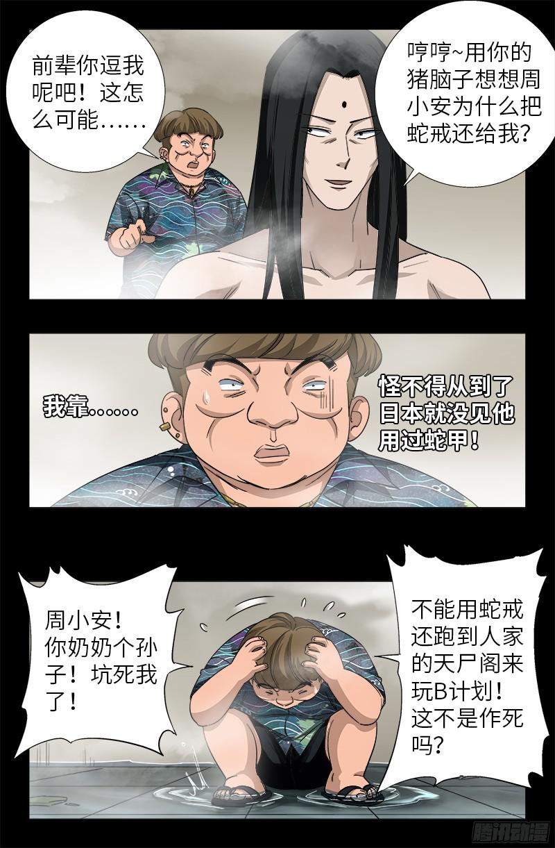 戒魔人韩漫全集-第349话 龙太郎之死无删减无遮挡章节图片 