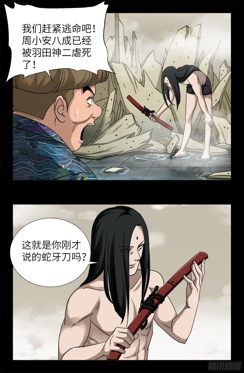 戒魔人韩漫全集-第349话 龙太郎之死无删减无遮挡章节图片 