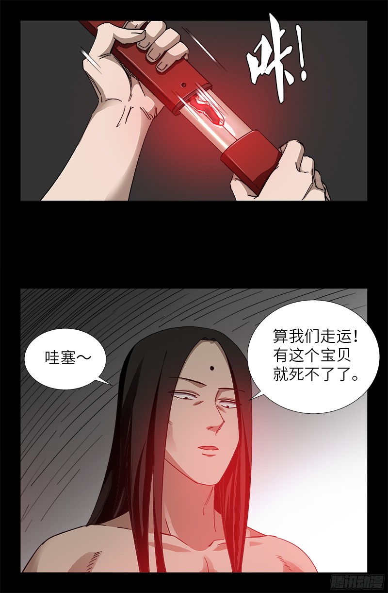 戒魔人韩漫全集-第349话 龙太郎之死无删减无遮挡章节图片 