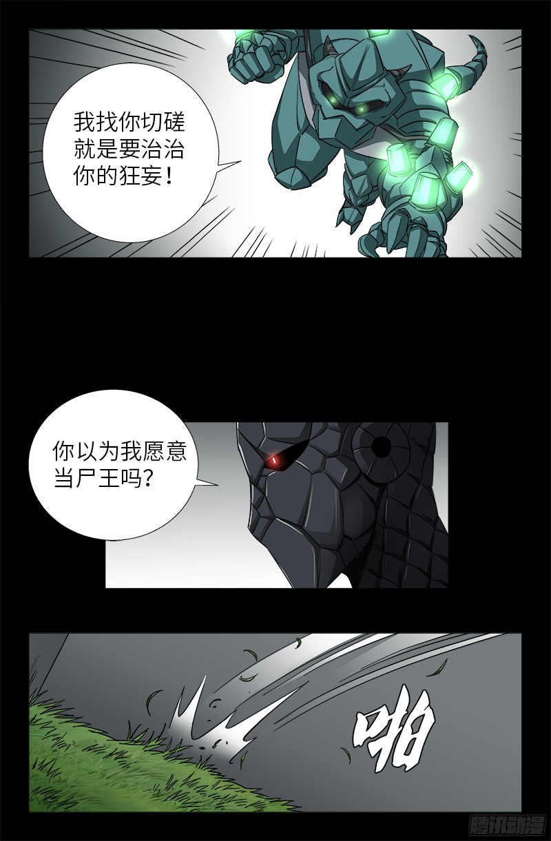 戒魔人韩漫全集-第349话 龙太郎之死无删减无遮挡章节图片 