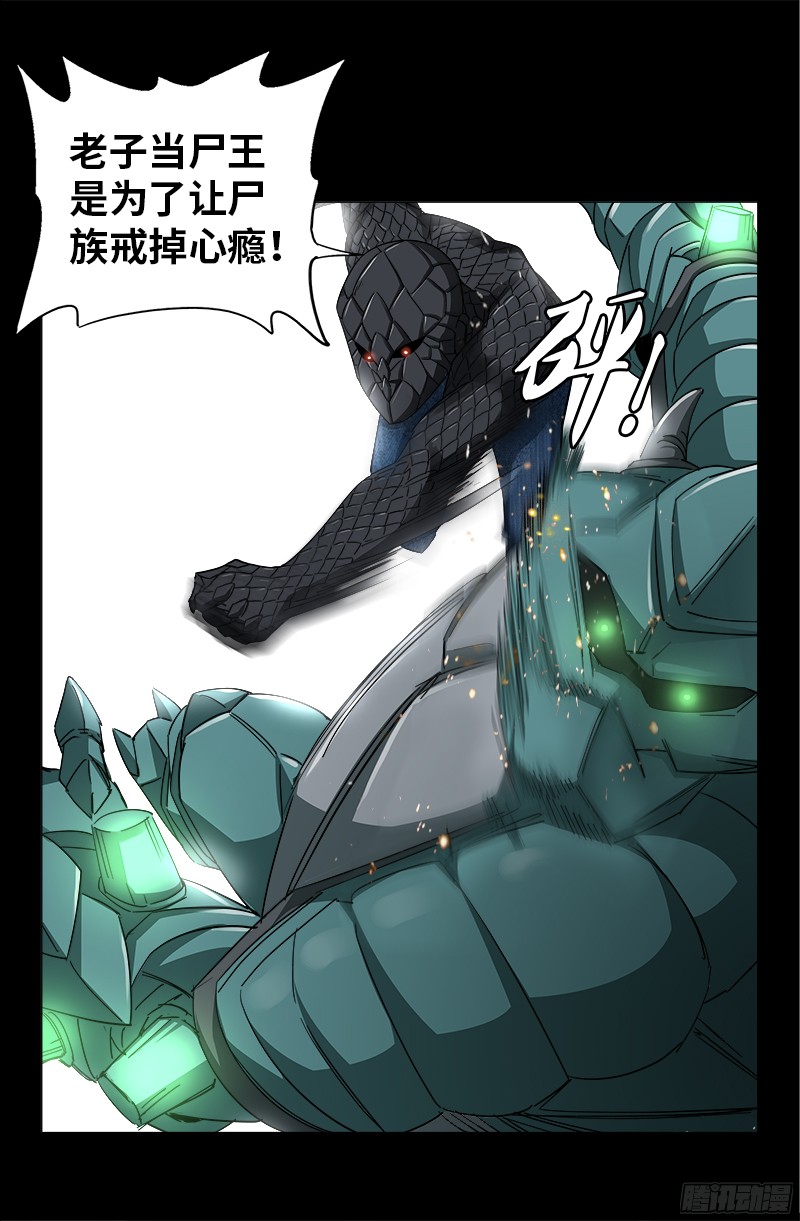 戒魔人韩漫全集-第349话 龙太郎之死无删减无遮挡章节图片 