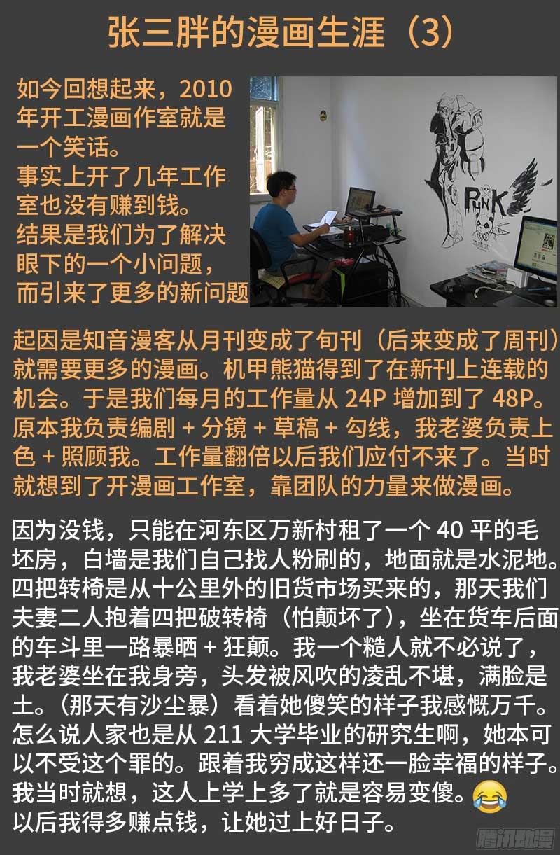 戒魔人韩漫全集-第349话 龙太郎之死无删减无遮挡章节图片 