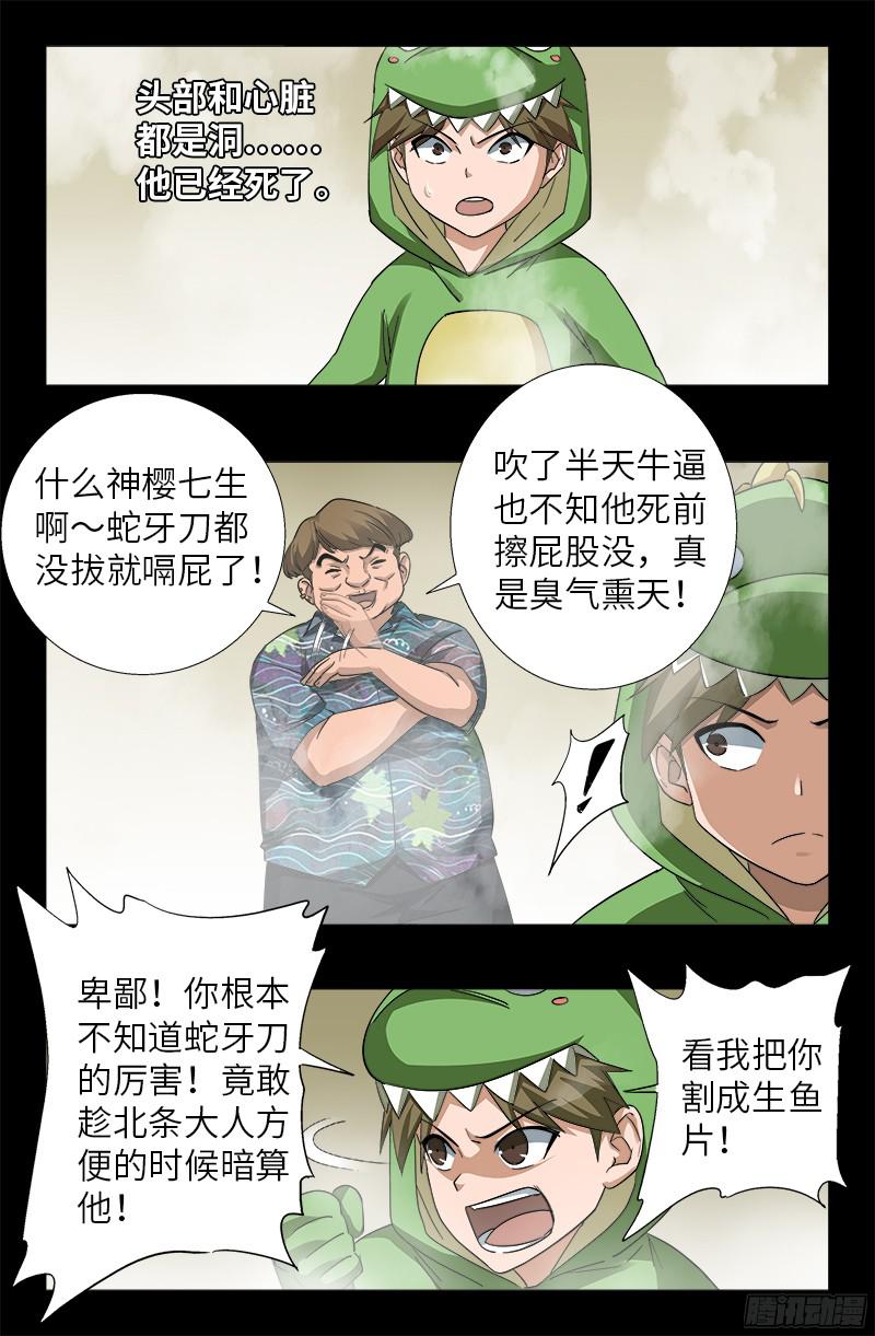 戒魔人韩漫全集-第349话 龙太郎之死无删减无遮挡章节图片 