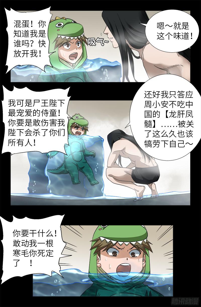 戒魔人韩漫全集-第349话 龙太郎之死无删减无遮挡章节图片 