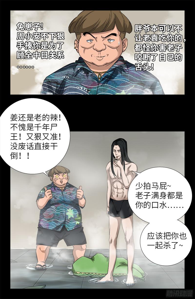 戒魔人韩漫全集-第349话 龙太郎之死无删减无遮挡章节图片 