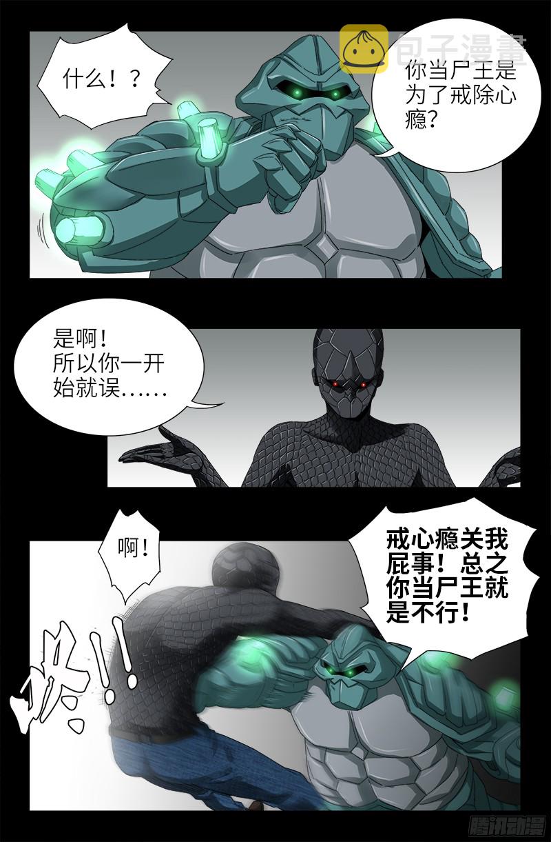 戒魔人韩漫全集-第350话 不要脸的奇谋无删减无遮挡章节图片 