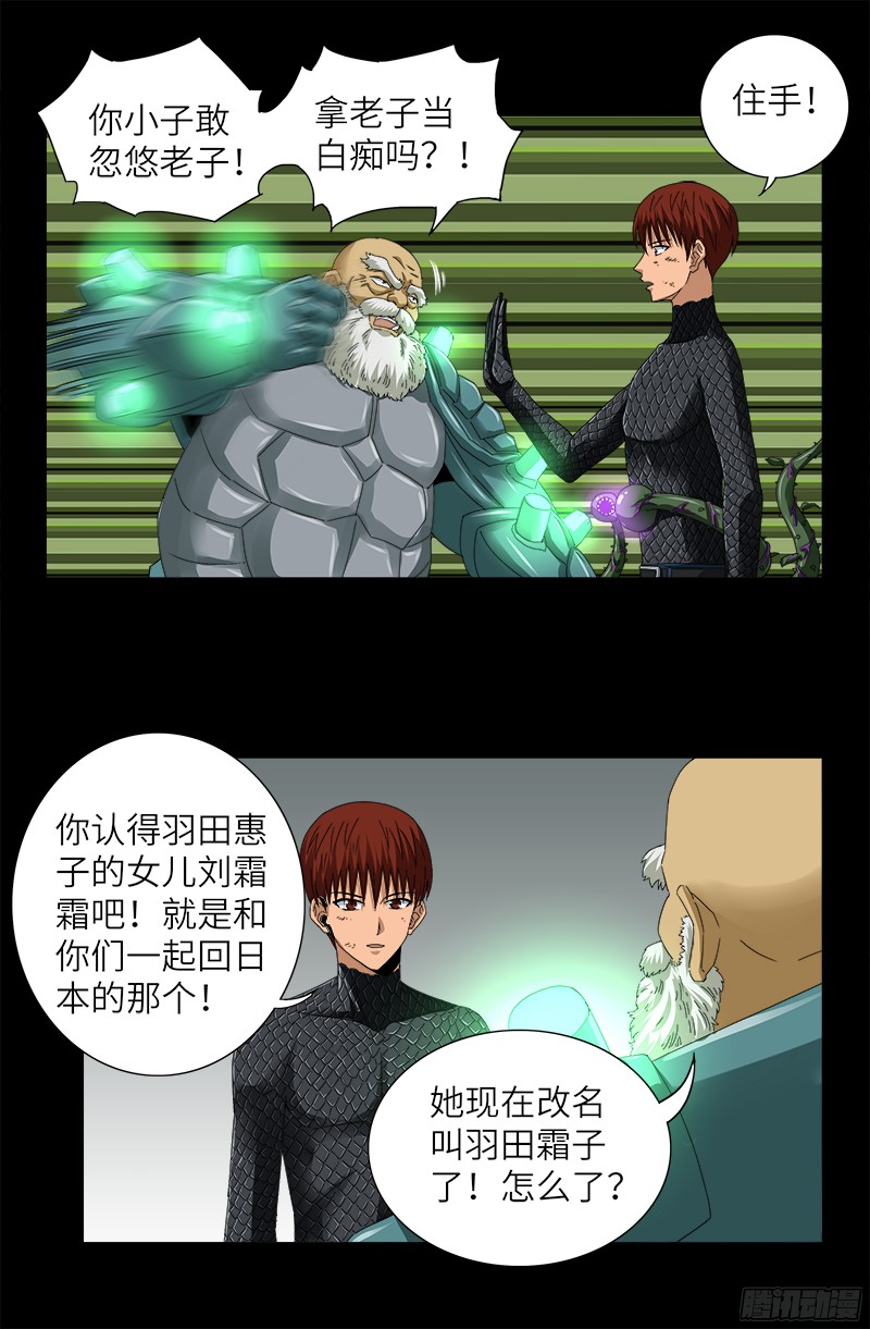 戒魔人韩漫全集-第350话 不要脸的奇谋无删减无遮挡章节图片 