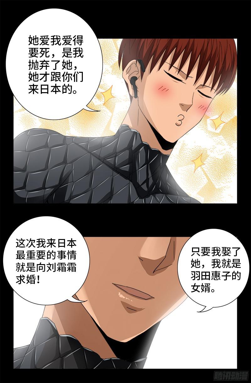 戒魔人韩漫全集-第350话 不要脸的奇谋无删减无遮挡章节图片 