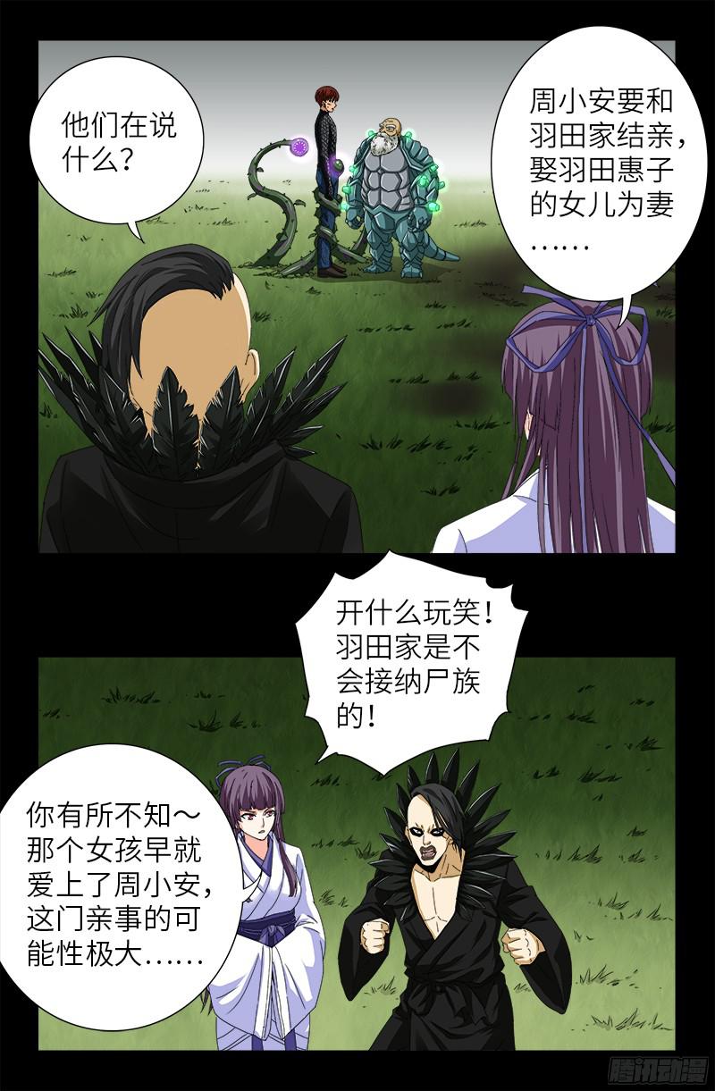戒魔人韩漫全集-第350话 不要脸的奇谋无删减无遮挡章节图片 
