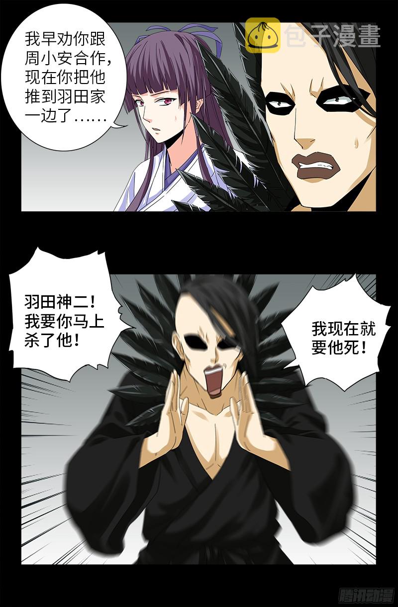 戒魔人韩漫全集-第350话 不要脸的奇谋无删减无遮挡章节图片 