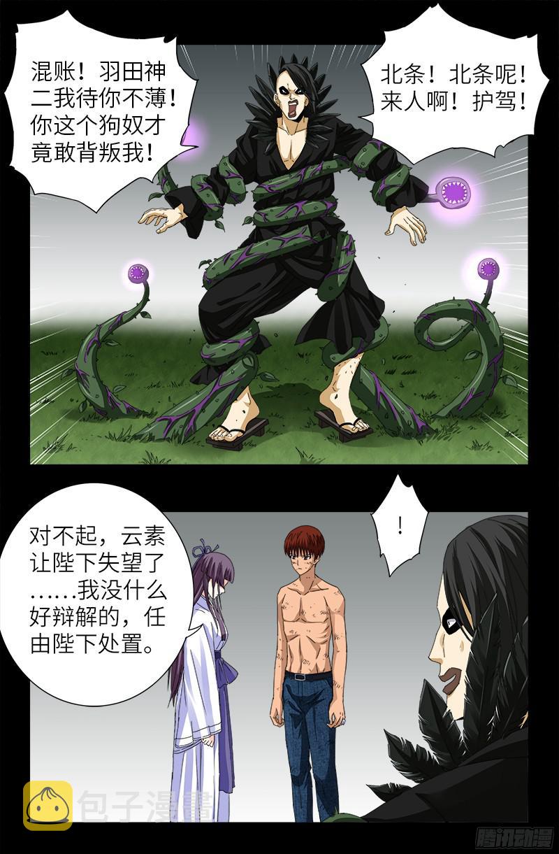 戒魔人韩漫全集-第350话 不要脸的奇谋无删减无遮挡章节图片 