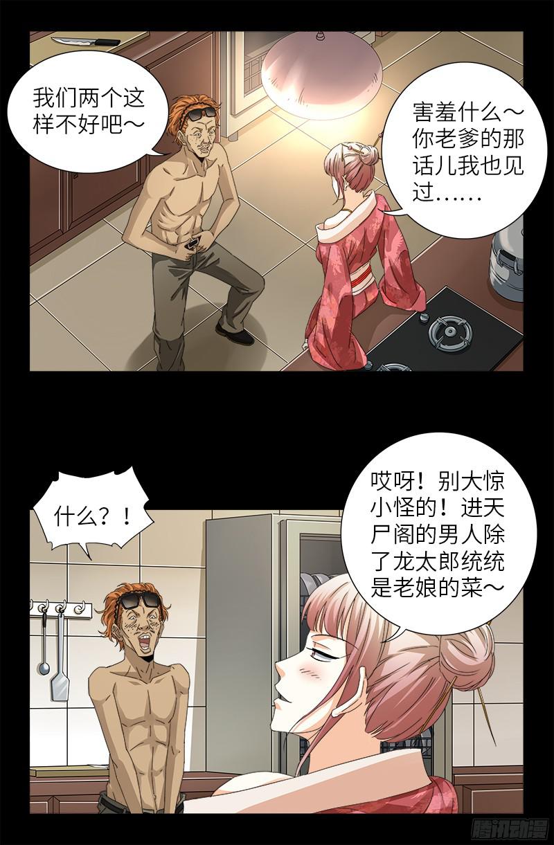 戒魔人韩漫全集-第350话 不要脸的奇谋无删减无遮挡章节图片 