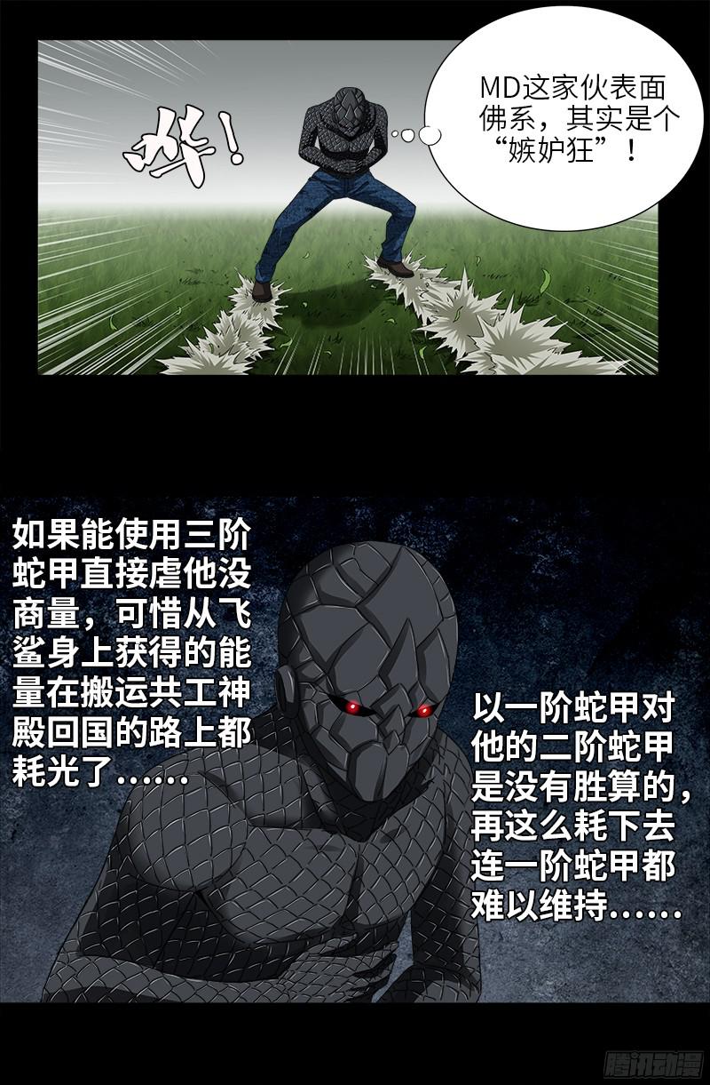 戒魔人韩漫全集-第350话 不要脸的奇谋无删减无遮挡章节图片 