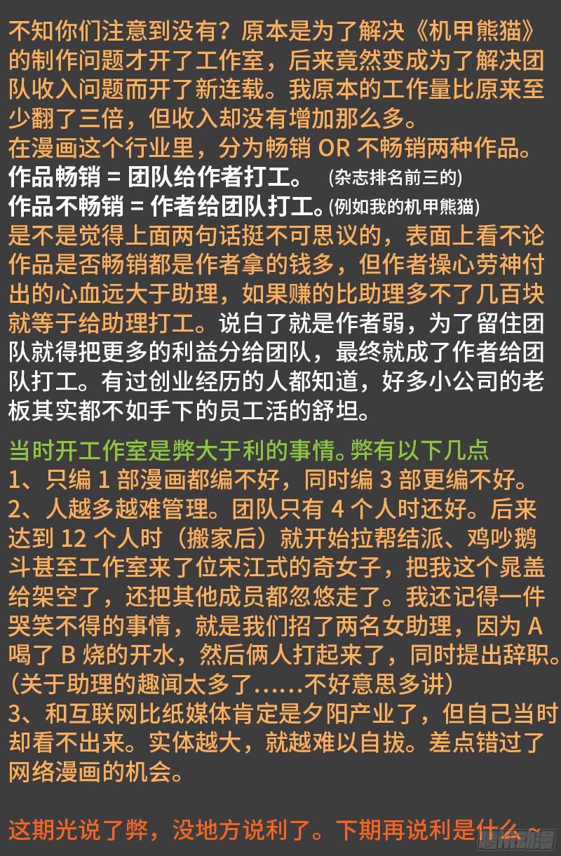 戒魔人韩漫全集-第350话 不要脸的奇谋无删减无遮挡章节图片 