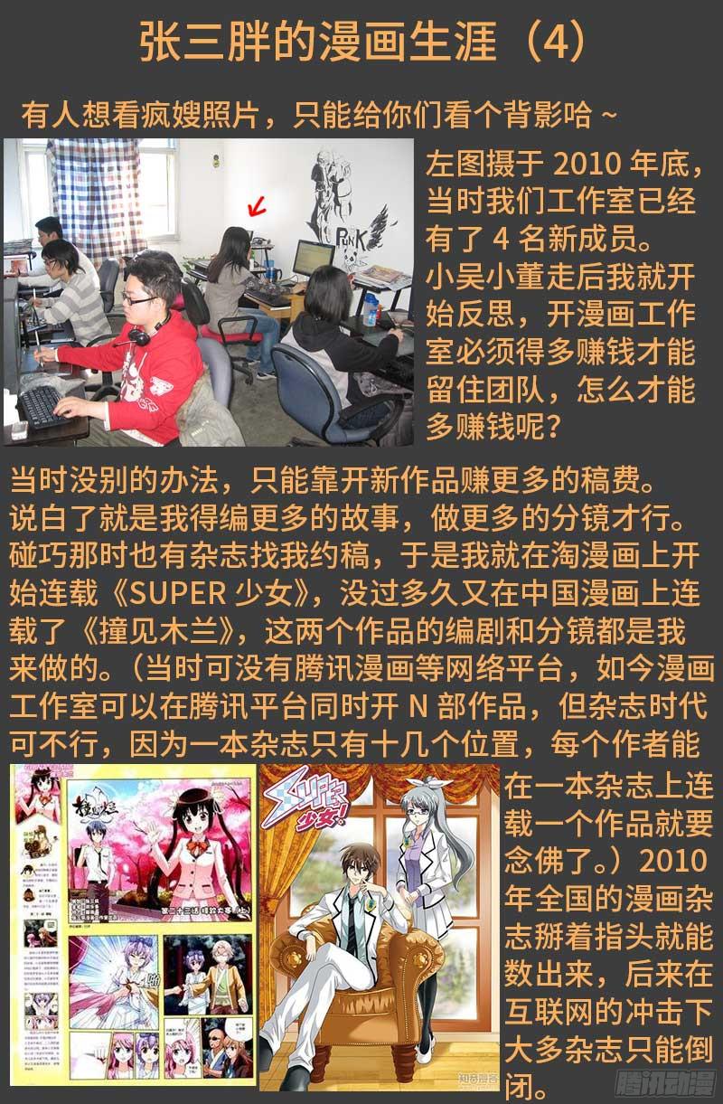 戒魔人韩漫全集-第350话 不要脸的奇谋无删减无遮挡章节图片 