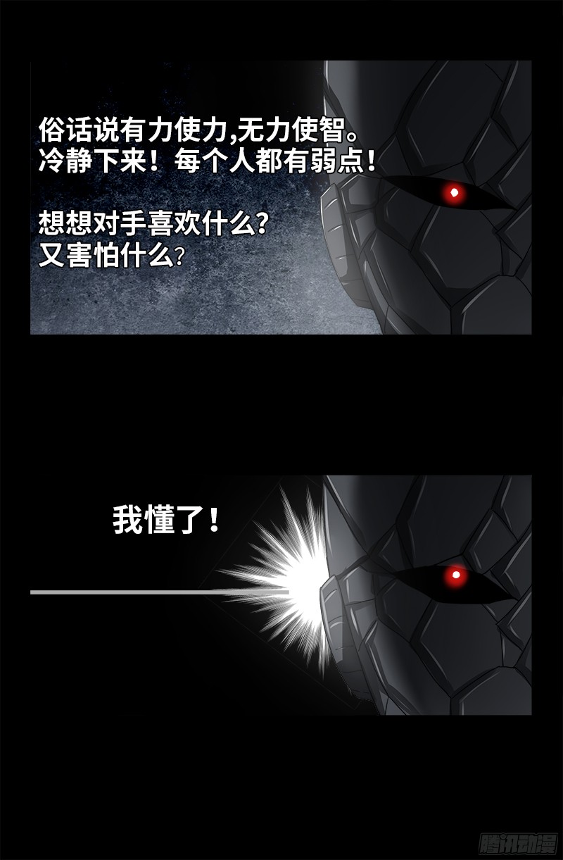 戒魔人韩漫全集-第350话 不要脸的奇谋无删减无遮挡章节图片 
