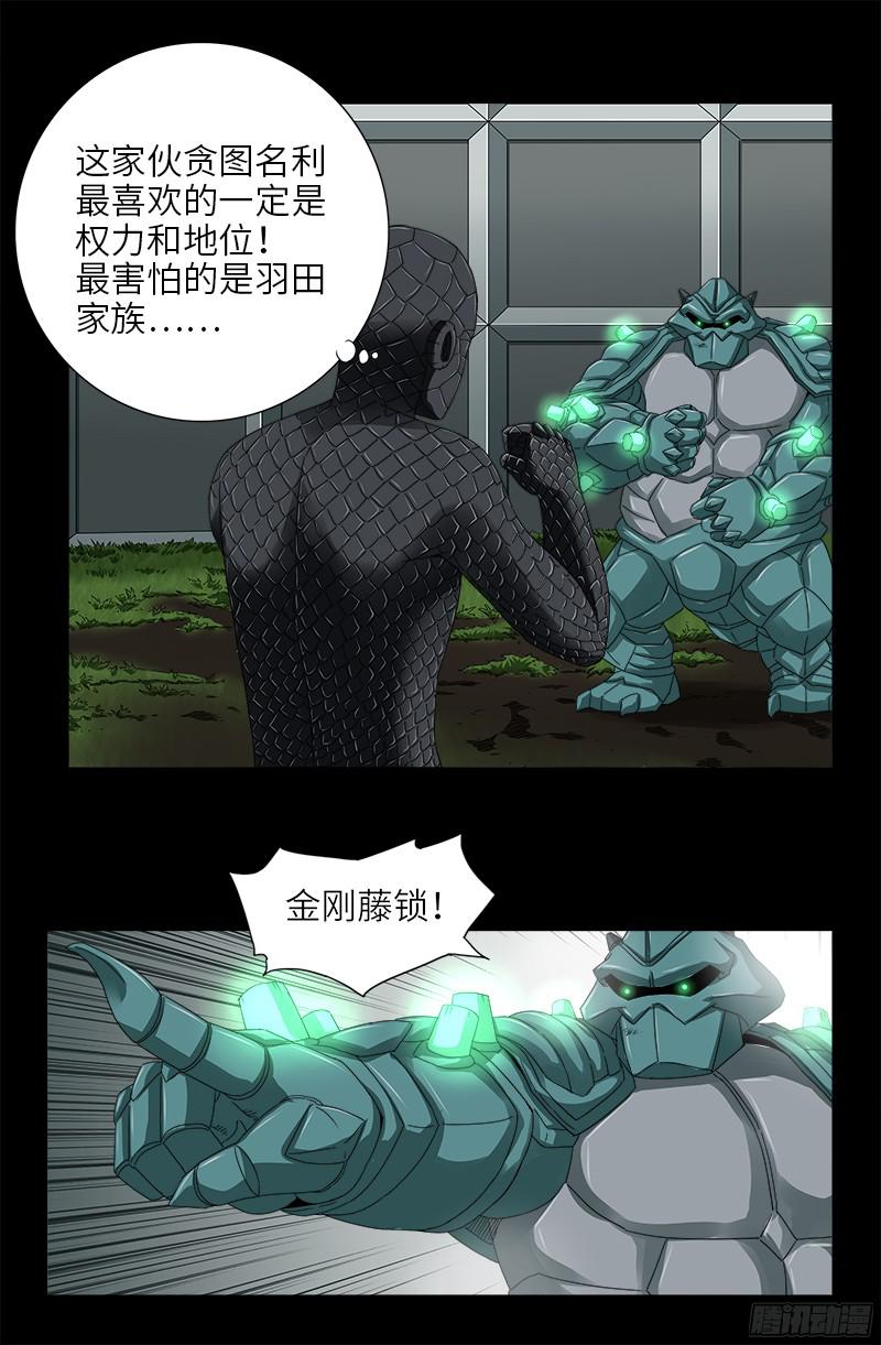 戒魔人韩漫全集-第350话 不要脸的奇谋无删减无遮挡章节图片 