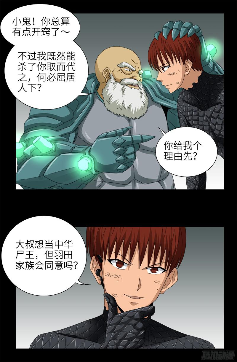 戒魔人韩漫全集-第350话 不要脸的奇谋无删减无遮挡章节图片 