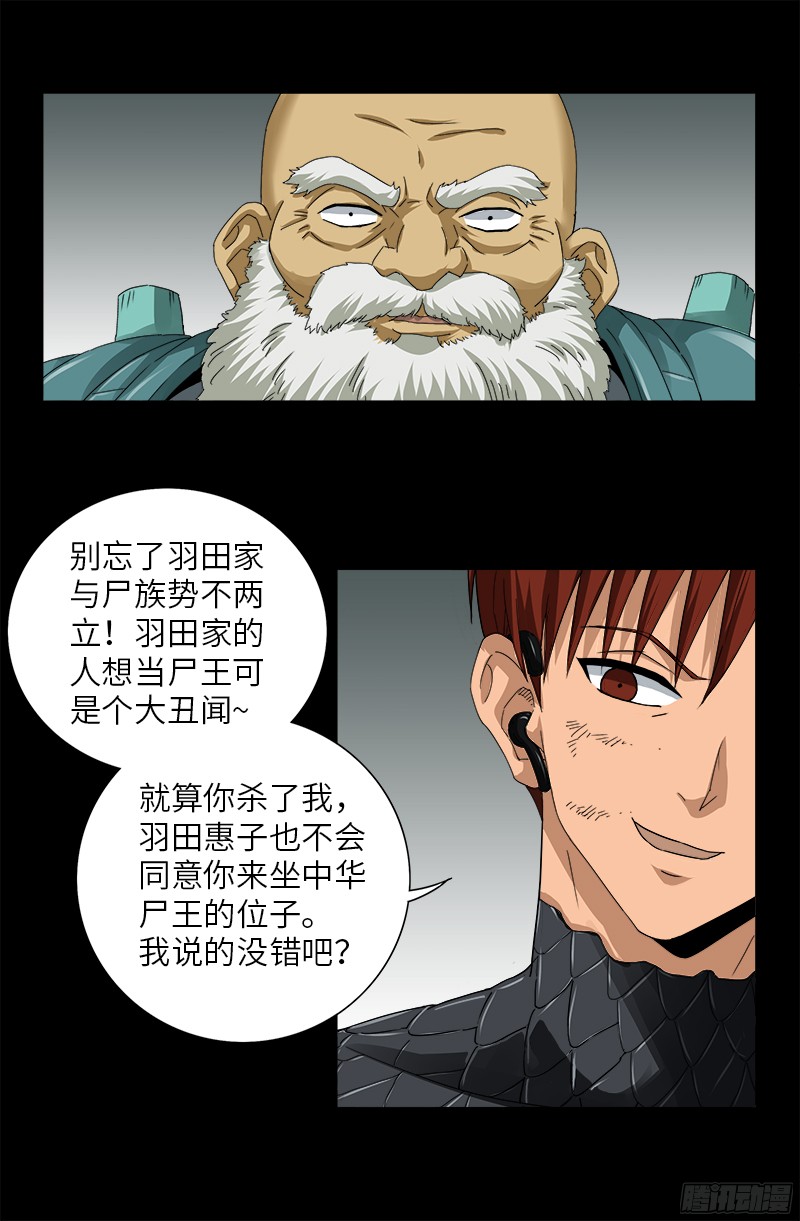 戒魔人韩漫全集-第350话 不要脸的奇谋无删减无遮挡章节图片 