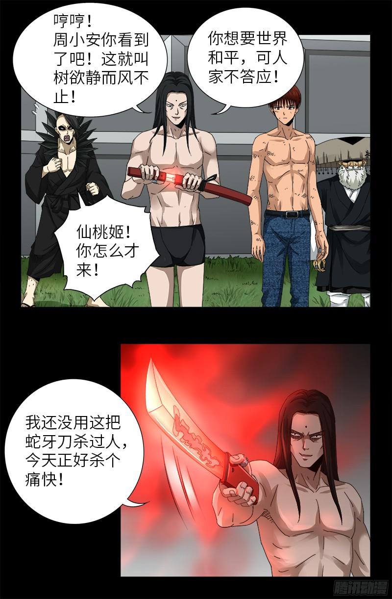 戒魔人韩漫全集-第352话 八戒组织无删减无遮挡章节图片 