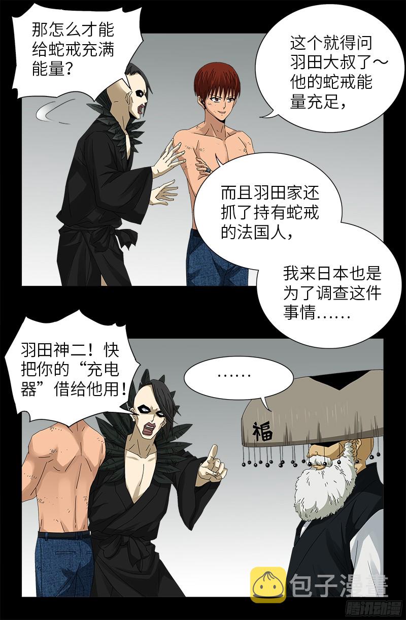 戒魔人韩漫全集-第352话 八戒组织无删减无遮挡章节图片 