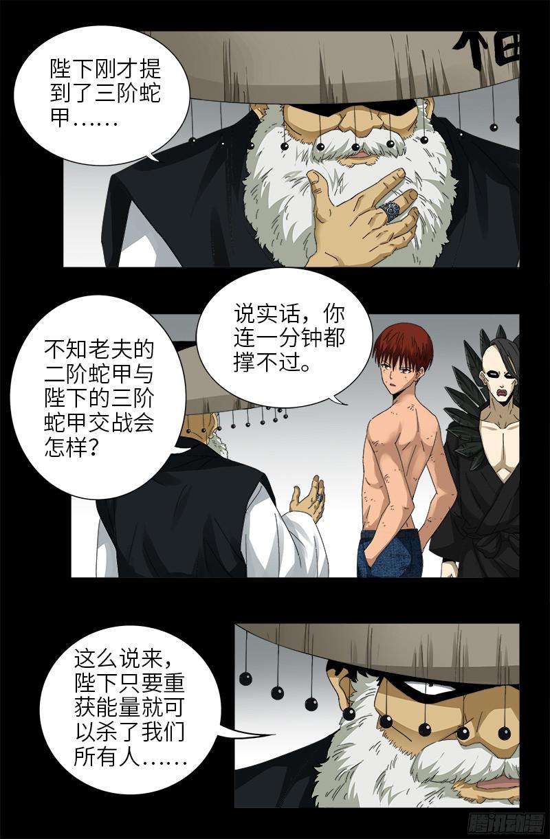 戒魔人韩漫全集-第352话 八戒组织无删减无遮挡章节图片 