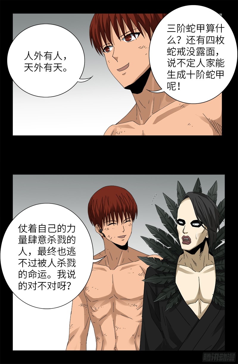 戒魔人韩漫全集-第352话 八戒组织无删减无遮挡章节图片 