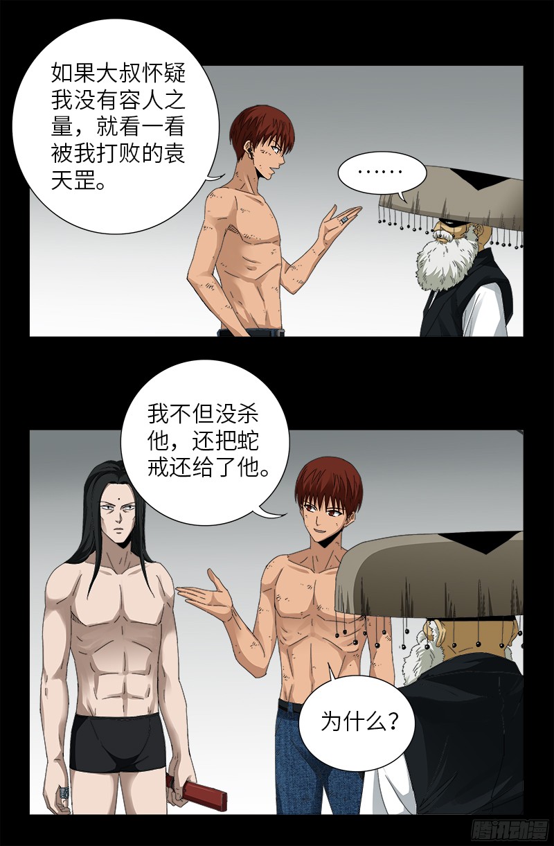 戒魔人韩漫全集-第352话 八戒组织无删减无遮挡章节图片 