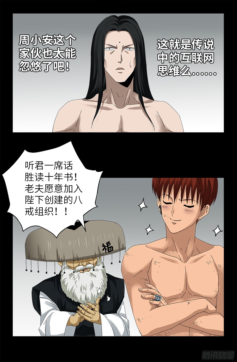 戒魔人韩漫全集-第352话 八戒组织无删减无遮挡章节图片 