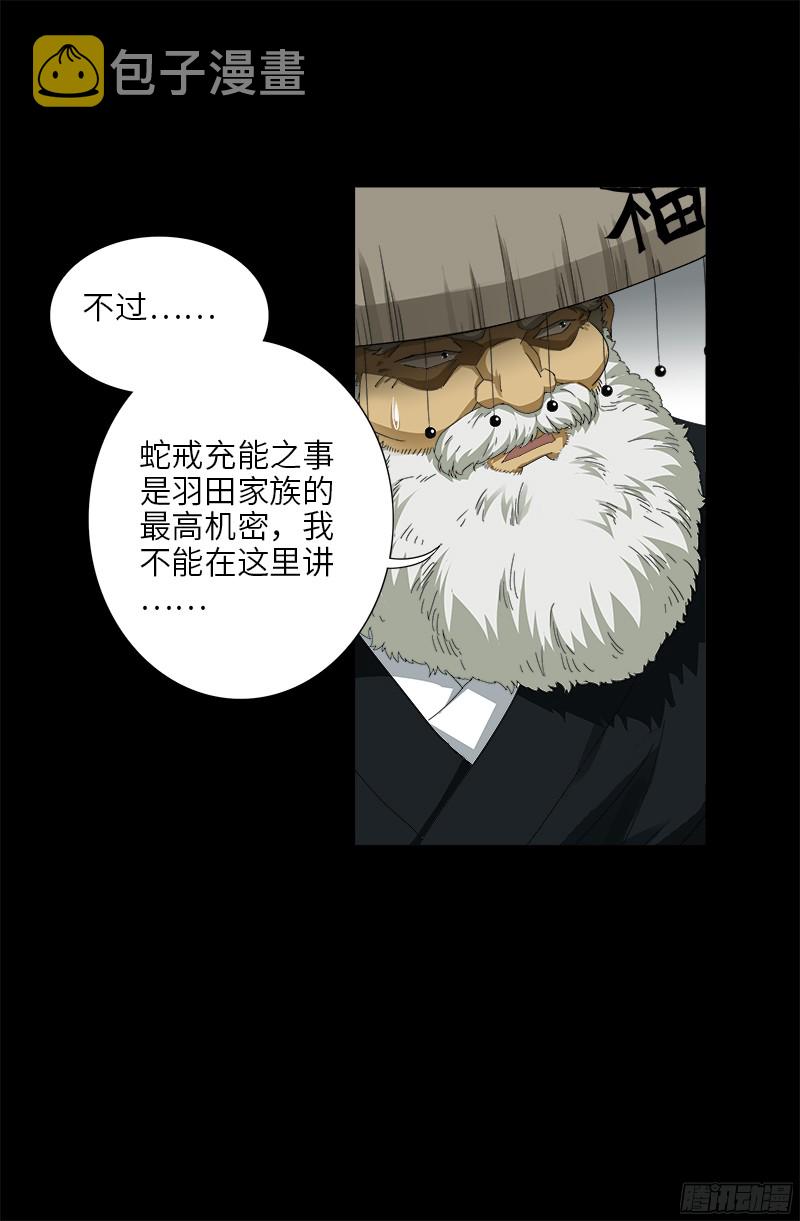 戒魔人韩漫全集-第352话 八戒组织无删减无遮挡章节图片 