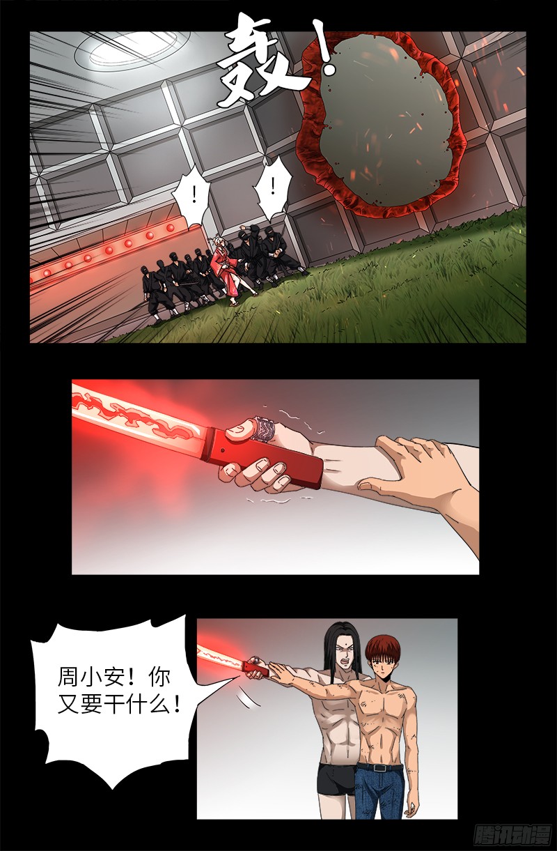 戒魔人韩漫全集-第352话 八戒组织无删减无遮挡章节图片 