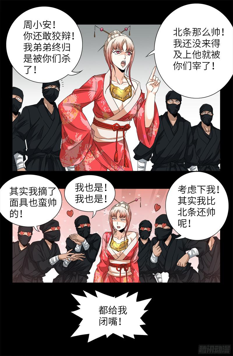 戒魔人韩漫全集-第352话 八戒组织无删减无遮挡章节图片 