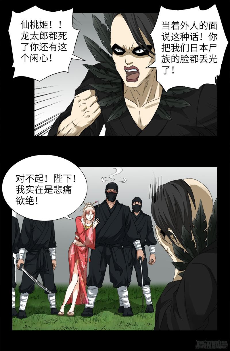 戒魔人韩漫全集-第352话 八戒组织无删减无遮挡章节图片 