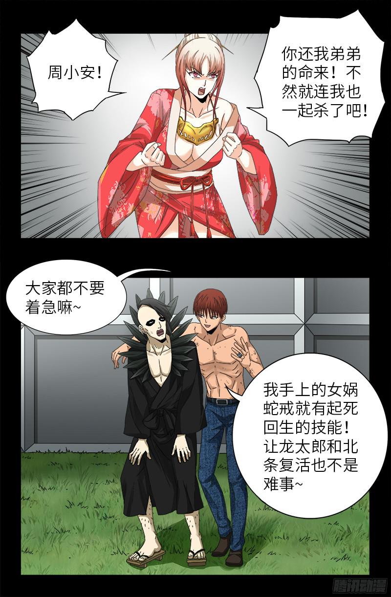 戒魔人韩漫全集-第352话 八戒组织无删减无遮挡章节图片 