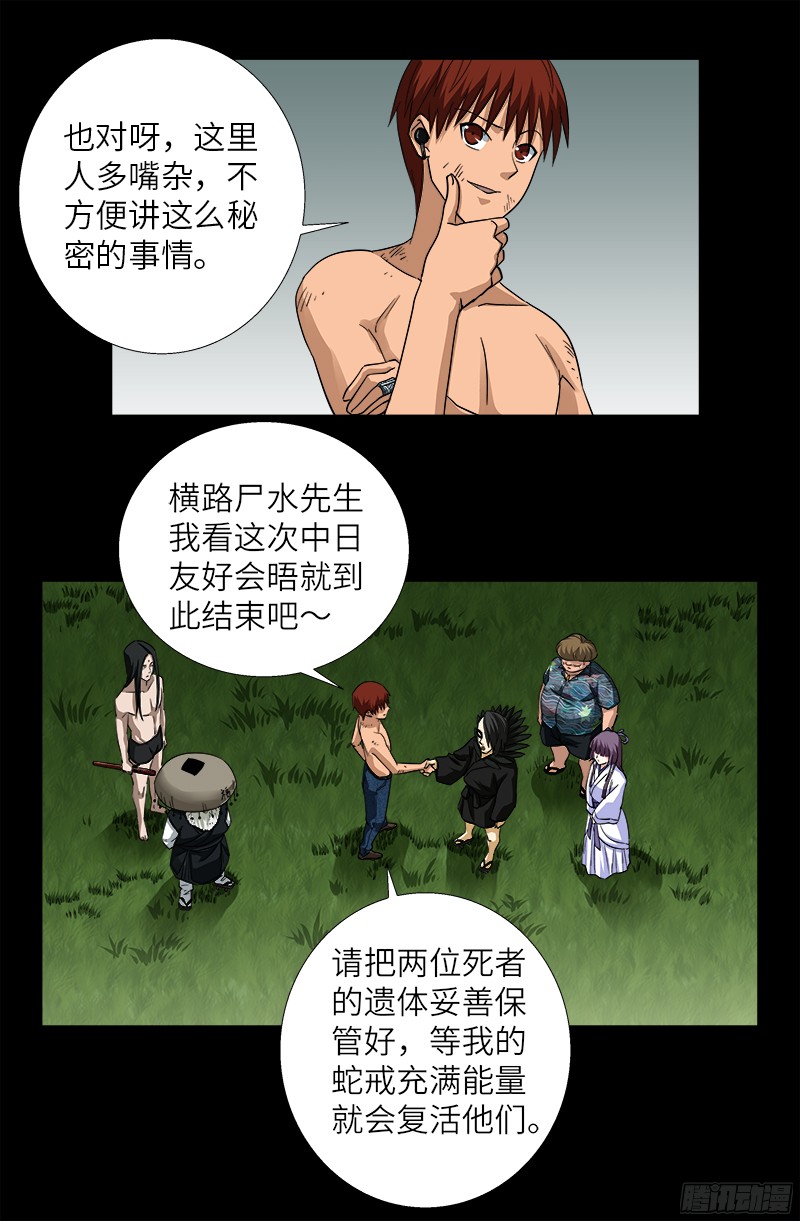 戒魔人韩漫全集-第353话 神殿里的炸药味无删减无遮挡章节图片 