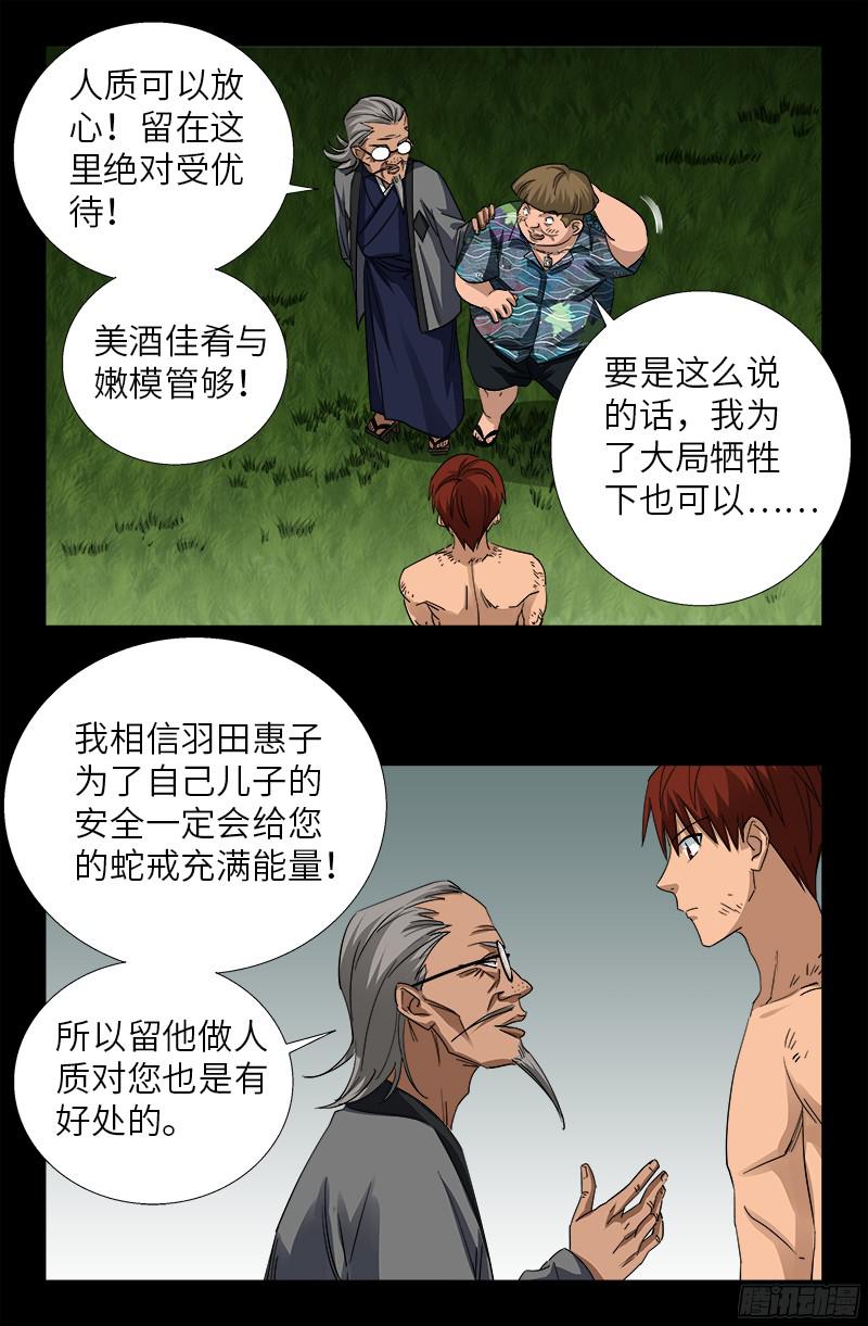 戒魔人韩漫全集-第353话 神殿里的炸药味无删减无遮挡章节图片 