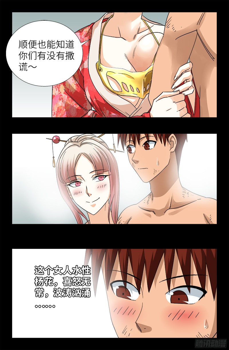 戒魔人韩漫全集-第353话 神殿里的炸药味无删减无遮挡章节图片 