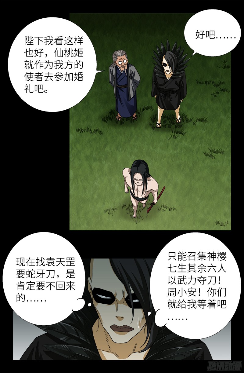 戒魔人韩漫全集-第353话 神殿里的炸药味无删减无遮挡章节图片 