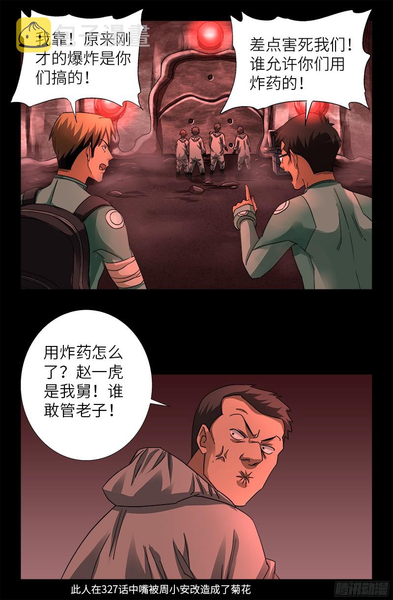戒魔人韩漫全集-第353话 神殿里的炸药味无删减无遮挡章节图片 