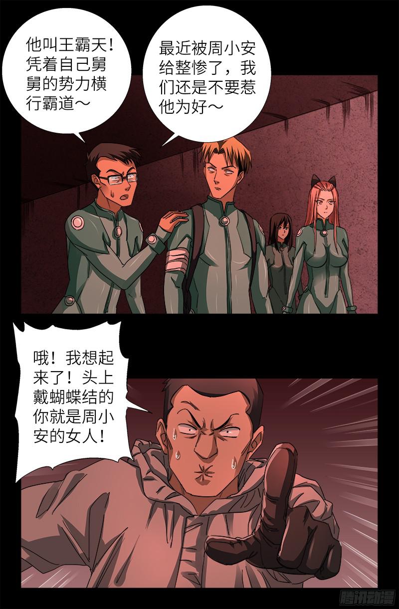 戒魔人韩漫全集-第353话 神殿里的炸药味无删减无遮挡章节图片 