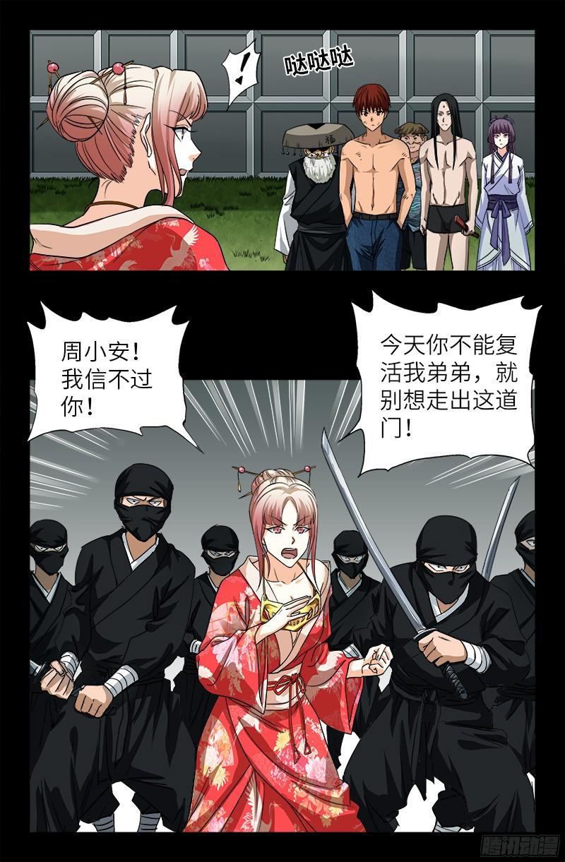戒魔人韩漫全集-第353话 神殿里的炸药味无删减无遮挡章节图片 