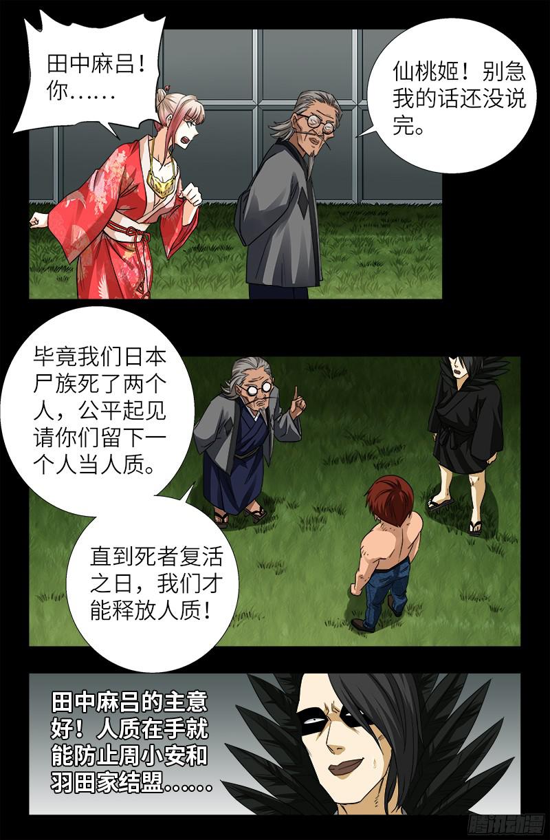 戒魔人韩漫全集-第353话 神殿里的炸药味无删减无遮挡章节图片 